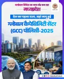 MP CM Office Unveils GCC Policy-2025 to Woo Investors