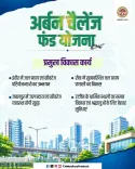 MP CM Office: Urban Challenge Fund to develop Indore, Jabalpur, Rewa, Ujjain