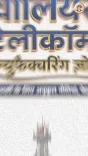MP CM pitches Gwalior Telecom Manufacturing Zone to investors