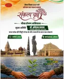 MP CM Plans 'Sankalp Vriksh' at Bhopal War Memorial on Nov 1