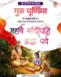 MP CM to Hold Maharshi Sandipani Shraddha Parv on Guru Purnima