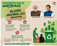 MP CM Yogi Rolls Out Solid Waste Management Rules 2026
