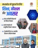 MP CMO Backs Youth Skilling, Education Push Under Mohan Yadav