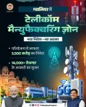 MP CMO flags ₹3,500 cr investment, 14,000+ jobs in new project