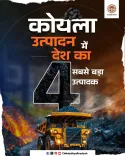 MP CMO Flags State's Coal and Copper Ore Dominance