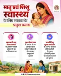 MP CMO Highlights Maternal Health Schemes for Mothers, Newborns