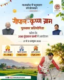 MP CMO launches Gopal-Krishna Gram Puraskar in 208 villages
