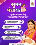 MP CMO Pushes Institutional Delivery, Vaccination & Nutrition Drive