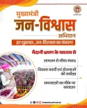 MP CM's Office: Friday Field Visits for Direct Public Outreach