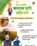 MP CM's Office Launches Balram Krishi Mahotsav for Farmers
