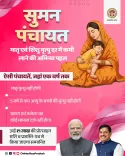 MP CM's Office launches 'Suman Panchayat' for maternal, child health