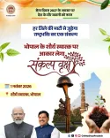 MP CM's Office Plans 'Sankalp Vriksh' at Bhopal's Shaurya Smarak