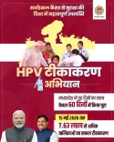 MP Completes HPV Vaccination Target 30 Days Ahead of Schedule