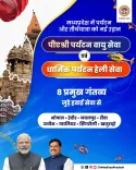 MP Expands Pilgrimage Access via Air and Heli Services