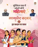 MP Govt Highlights One Stop Centres, Shakti Sadan for Women