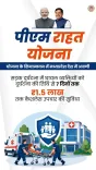 MP Leads Nation in PM Rahat Yojana for Road Accident Victims