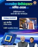 MP Semiconductor Summit 2026: Indore Draws ₹65 Cr Bet