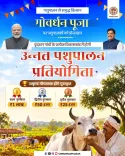 MP to Hold State-Level Livestock Contest in Every Vrindavan Village Block