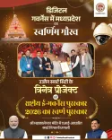 MP's Trinetra Project Wins Gold at National e-Governance Awards 2026