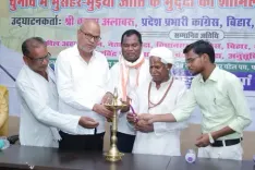 मुसहर भुइयां समाज सम्मेलन में कांग्रेस अध्यक्ष राजेश राम ने कहा- सिस्टम के कारण शिक्षा नहीं पहुंची