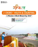 MY Bharat enhances youth engagement in civic projects with 2 crore users
