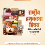 Nadda Greets Weavers on National Handloom Day