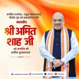 Nadda Hails Shah on Birthday, Flags Naxal-Free and Drug-Free Goals