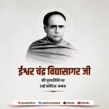 Nadda Pays Tribute to Ishwar Chandra Vidyasagar on Death Anniversary