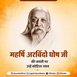 Nadda Pays Tribute to Sri Aurobindo on His 154th Birth Anniversary