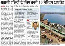 Nava Raipur Nesting Island to Boost Eco-Tourism, Biodiversity