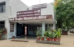 नीमच का स्‍कूल पीएमश्री केंद्रीय विद्यालय होने से हुआ हाईटेक, बच्‍चे कर रहे जिले का नाम रोशन