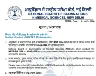 नीट-पीजी 2026 का शेड्यूल जारी: 30 अगस्त को CBT परीक्षा, आवेदन की अंतिम तिथि 21 जुलाई