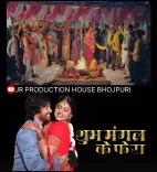 क्या निरहुआ की फिल्म 'गोवर्धन' के नए गाने 'शुभमंगल के फेरा' को मिल रही है शानदार प्रतिक्रिया?