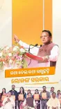 Odisha CM Calls on Officials to Treat Jobs as Public Service