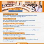 Odisha CM Majhi Chairs Cabinet Meet, Clears Key Proposals