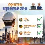 Odisha CM Office: 46 Projects Worth ₹39,383 Cr Launched at Kalinganagar