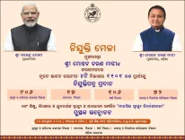 Odisha CM to hand 1,101 appointment letters at Niyukti Mela