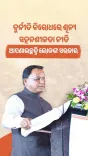 Odisha CMO Declares Zero Tolerance on Corruption