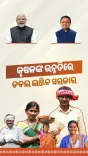 Odisha CMO: Farmer empowerment top priority under double-engine govt