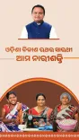 Odisha CMO Marks New Chapter in Women's Empowerment via Subhadra, Lakhpati Didi Yojana