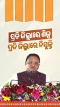 Odisha CMO: Skill Centres in Every District for Local Jobs