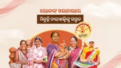 Odisha CMO: Subhadra Yojana Empowers Over 1 Crore Women