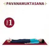पाचन में करता है मदद पवनमुक्तासन, जानें इसके फायदे