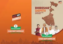 पश्चिम बंगाल चुनाव: भाजपा का 'भरोसा पत्र' में 15 प्रमुख वादे, यूसीसी, महिलाओं को 3000 और युवाओं को रोजगार