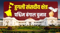 पश्चिम बंगाल चुनाव: कृषि, उद्योग एवं इतिहास का अद्भुत संगम हुगली, भाजपा और टीएमसी के बीच मुकाबला