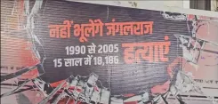 क्या भाजपा ने राजद के 'जंगलराज' को उजागर करने के लिए अटल बिहारी वाजपेयी सभागार में पोस्टर लगाए?