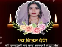 पवन सिंह ने अपनी पहली पत्नी नीलम देवी को याद किया, कहा, 'आपके बिना मैं अधूरा हूं'