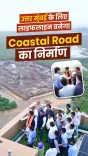 Piyush Goyal: Coastal Road Will Be North Mumbai's Lifeline