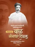 Piyush Goyal pays tribute to Lokmanya Tilak on death anniversary
