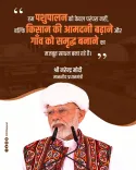 PM Modi: Animal Husbandry Key to Rural Economy Growth